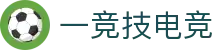 一竞技官网-从一开始·竞无止境